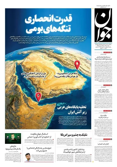 صفحات نخست روزنامه‌های چهارشنبه ۳۱ تیر ۱۴۰۵