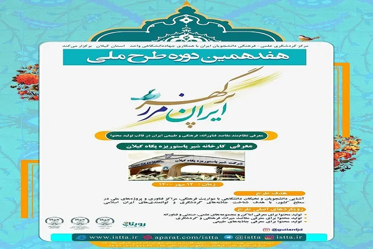 مستند «ایران مرز پرگهر» در گیلان تولید می شود