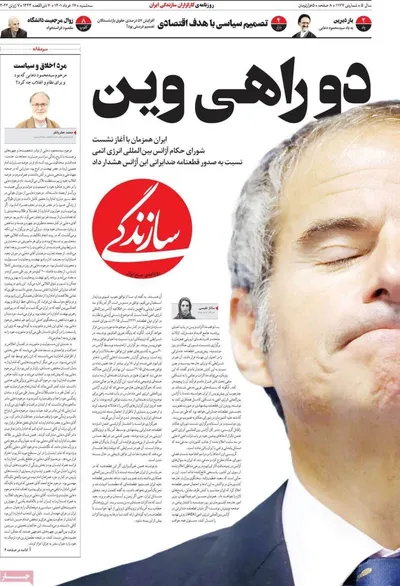 روزنامه سازندگی