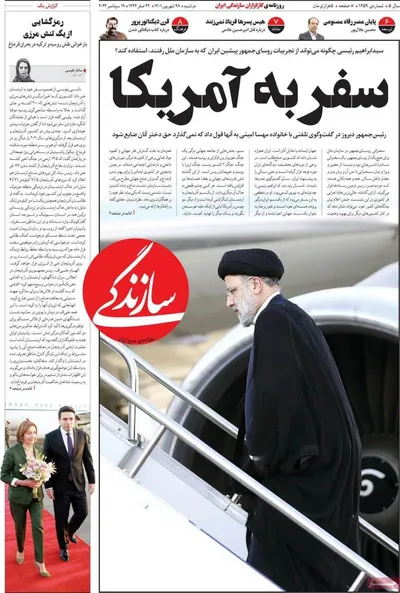 روزنامه سازندگی