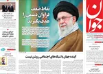 صفحه نخست روزنامه‌های شنبه ۲۲ آذر ۱۴۰۴