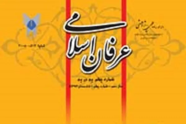 واکاوی مفاهیم نمادین نور در دیوان حافظ