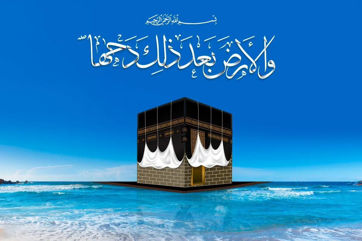 دحو الأرض؛ يوم لتذكير بداية الحياة