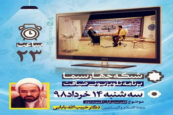 حجت‌الاسلام بابایی «فهم تمدنی قرآن» را بررسی می‌کند