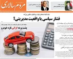 صفحه نخست روزنامه‌های چهار‌شنبه ۲۶ آذر ۱۴۰۴