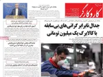 صفحات نخست روزنامه‌های ‌سه‌شنبه ۱۶ دی ۱۴۰۴