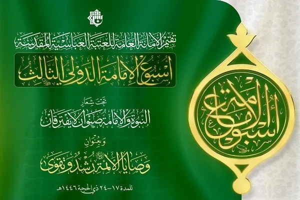 العراق يحتضن أسبوع 