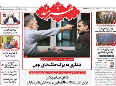 صفحات نخست روزنامه‌های شنبه ۵ اردیبهشت ۱۴۰۵