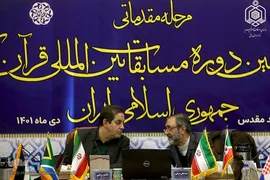 دومین روز داوری مرحله مقدماتی بخش آقایان سی‌و‌نهمین دوره مسابقات بین‌المللی قرآن جمهوری اسلامی ایران
