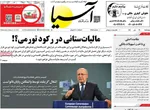 صفحات نخست روزنامه‌های چهارشنبه ۲۴ دی ۱۴۰۴