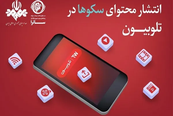 انتشار محتوای شبکه خانگی در تلوبیون