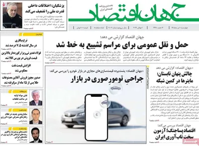 صفحات نخست روزنامه‌های چهارشنبه ۱۰ تیر ۱۴۰۵