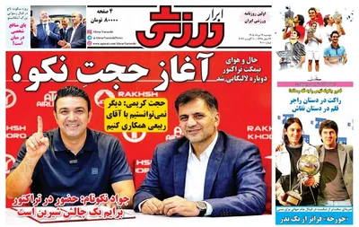 صفحات نخست روزنامه‌های دوشنبه ۱۹ مرداد ۱۴۰۵