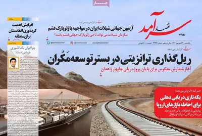 صفحه نخست روزنامه‌های یکشنبه ۲۳ شهریور ۱۴۰۴