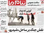 صفحات نخست روزنامه‌های یکشنبه ۱۳ اردیبهشت ۱۴۰۵