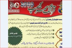 تنظیم دورة لتعلیم العلوم القرآنية في کراتشي