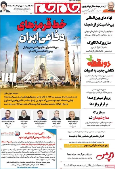 صفحات نخست روزنامه‌های ‌چهارشنبه ۱۷ دی ۱۴۰۴