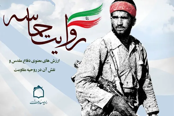 دفاع مقدس برگرفته از قیام حسینی