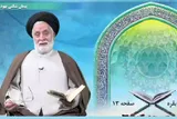 لزوم متعهد بودن اهل ایمان به کتاب و رسول خدا + فیلم
