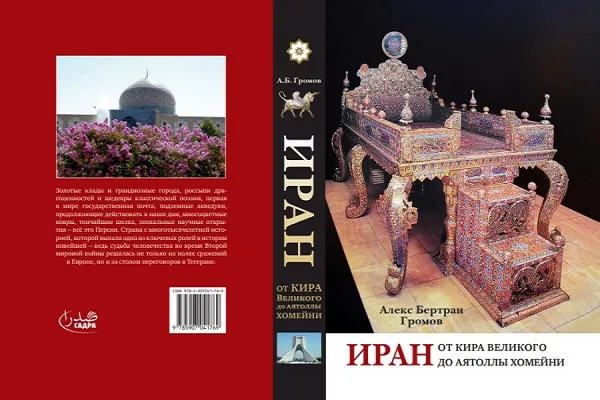 A Book on Iranian History Published in Russia