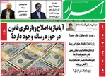 صفحه نخست روزنامه‌های شنبه ۱ شهریور ۱۴۰۴
