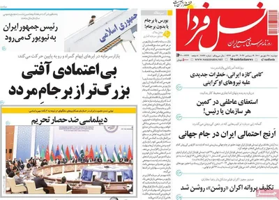 روزنامه نسل فردا