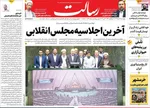 روزنامه رسالت