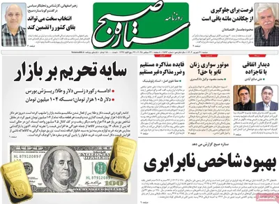 صفحه نخست روزنامه‌های دوشنبه ۳۱ شهریور ۱۴۰۴