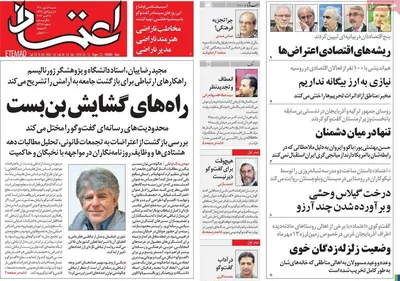 روزنامه اعتماد