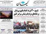 صفحه نخست روزنامه‌های سه‌شنبه ۴ آذر ۱۴۰۴