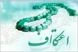 آمادگی ۱۸۵ مسجد هرمزگان برای میزبانی از بیش از ۲۱ هزار معتکف
