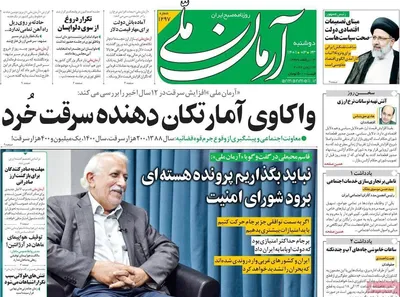 روزنامه آرمان ملی