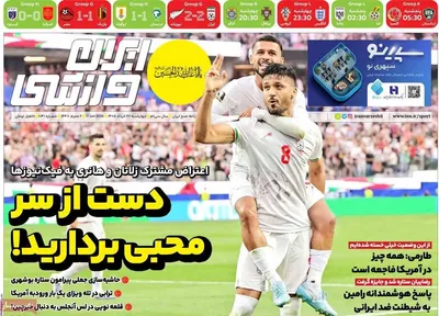 صفحات نخست روزنامه‌های چهارشنبه ۲۷ خرداد ۱۴۰۵