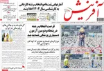 صفحه نخست روزنامه‌های سه‌شنبه ۱۰ تیر ۱۴۰۴