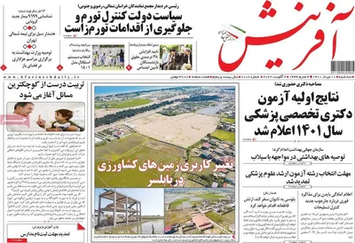 روزنامه آفرینش