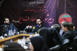 نشست خبری دبیر شورای معارف سیما 