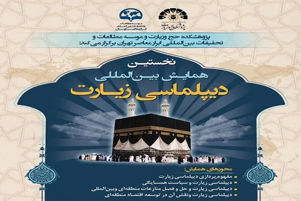 إنعقاد المؤتمر الدولي الأول حول 
