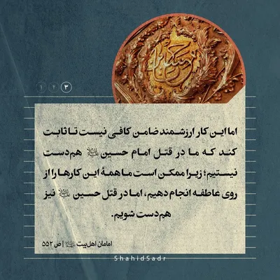 شهید علامه صدر