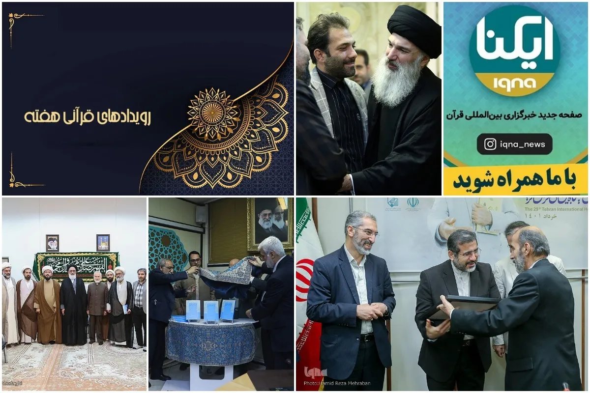 آغاز نمایشگاه قرآن در طلیعه ماه رمضان و برگزاری همایش خادمان قرآن کریم