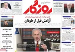 صفحه نخست روزنامه‌های شنبه ۲۵ مرداد ۱۴۰۴