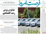صفحه نخست روزنامه‌های سه‌شنبه ۲۷ آبان ۱۴۰۴