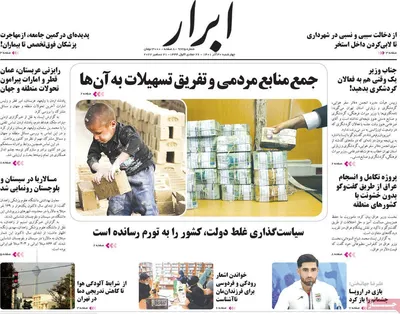 روزنامه ابرار