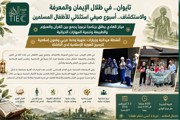 اجرای برنامه تابستانه کودکان مسلمان در تایوان