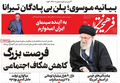 روزنامه فرهیختگان