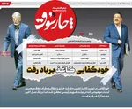 صفحه نخست روزنامه‌های یکشنبه ۹ آذر ۱۴۰۴