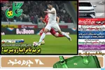 صفحه نخست روزنامه‌های شنبه ۱۹ مهر ۱۴۰۴