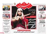 صفحه نخست روزنامه‌های چهارشنبه
۱۲ شهریور ۱۴۰۴