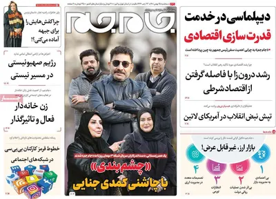 روزنامه جام جم
