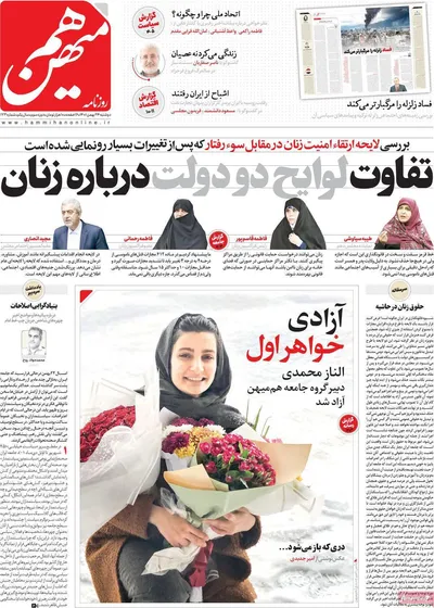 روزنامه هم میهن