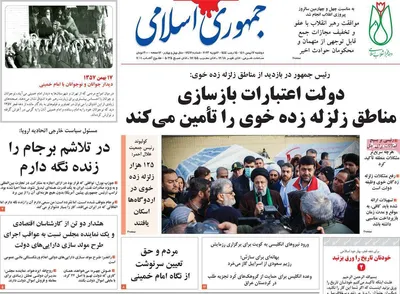 روزنامه جمهوری اسلامی
